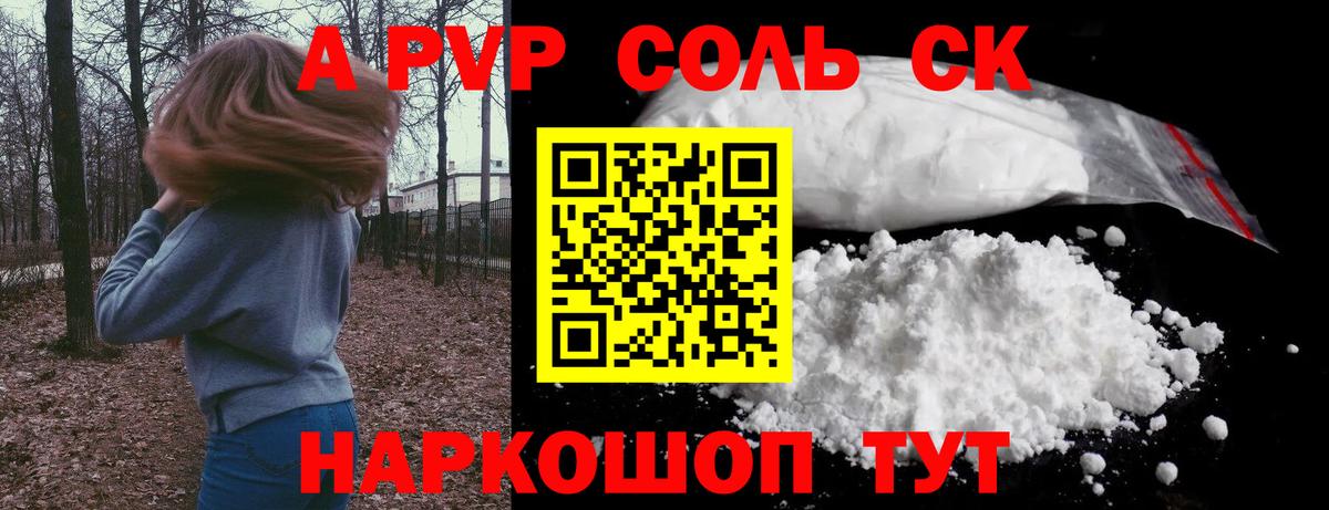 Альфа ПВП кристаллы  APVP СК КРИС  A PVP  Изобильный  Alfa_PVP Соль  Вход с VPN 