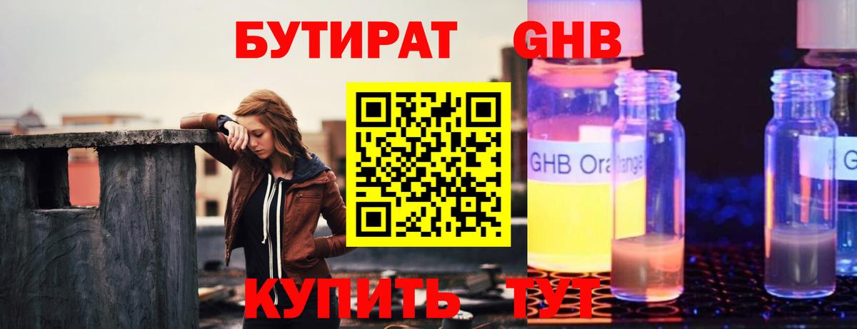 Бутират Butirat Изобильный