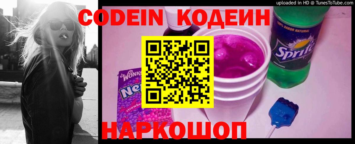 Изобильный  Кодеин Purple Drank  Вход с VPN 