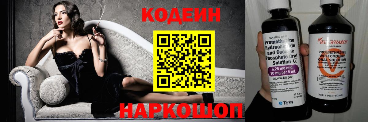 Кодеиновый сироп Lean напиток Lean (лин) Изобильный