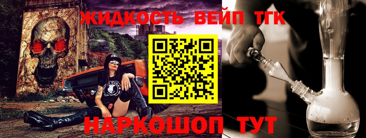 Изобильный  ТГК жижа  Вход с VPN  ТГК вейп с тгк 